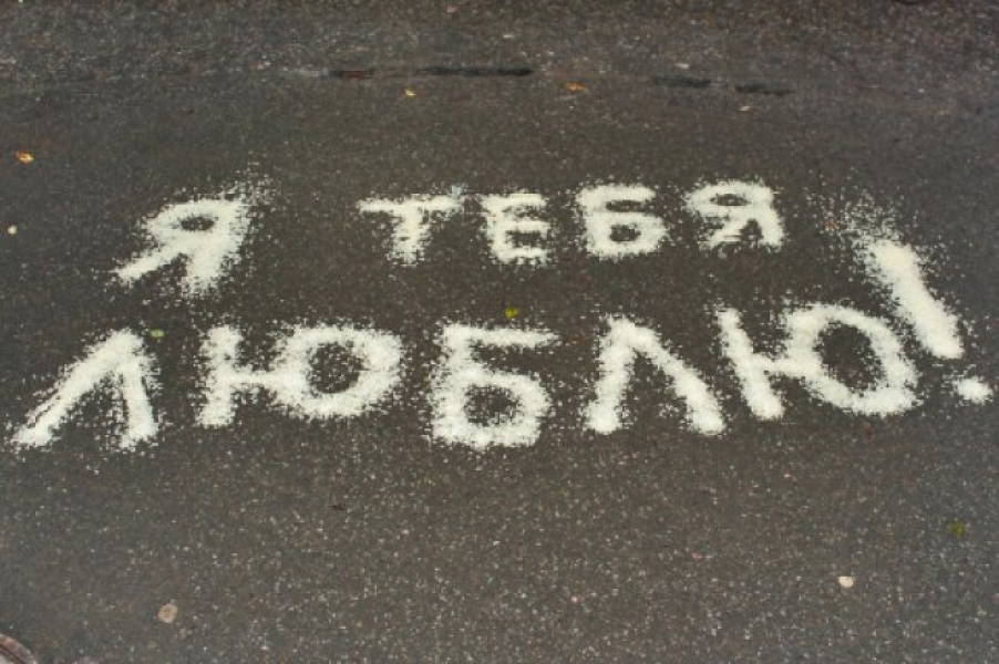 Як освідчитися у коханні?