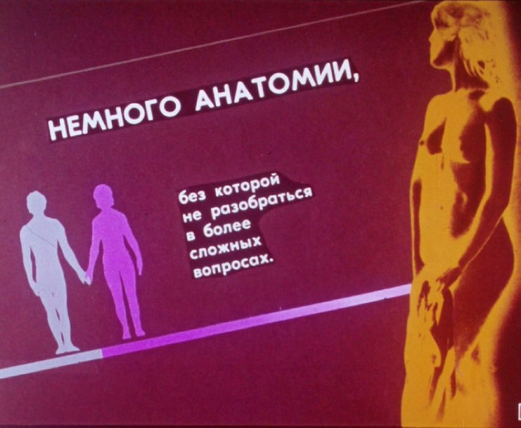 Як виглядала стрічка фільму про статеве виховання в СРСР 58