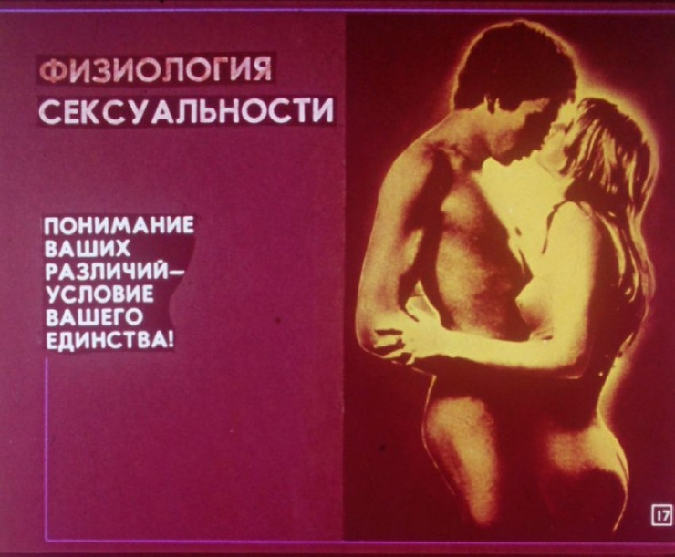 Як виглядала стрічка фільму про статеве виховання в СРСР 64