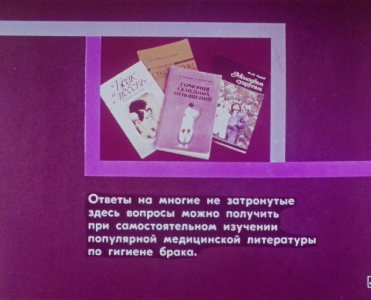 Як виглядала стрічка фільму про статеве виховання в СРСР 93