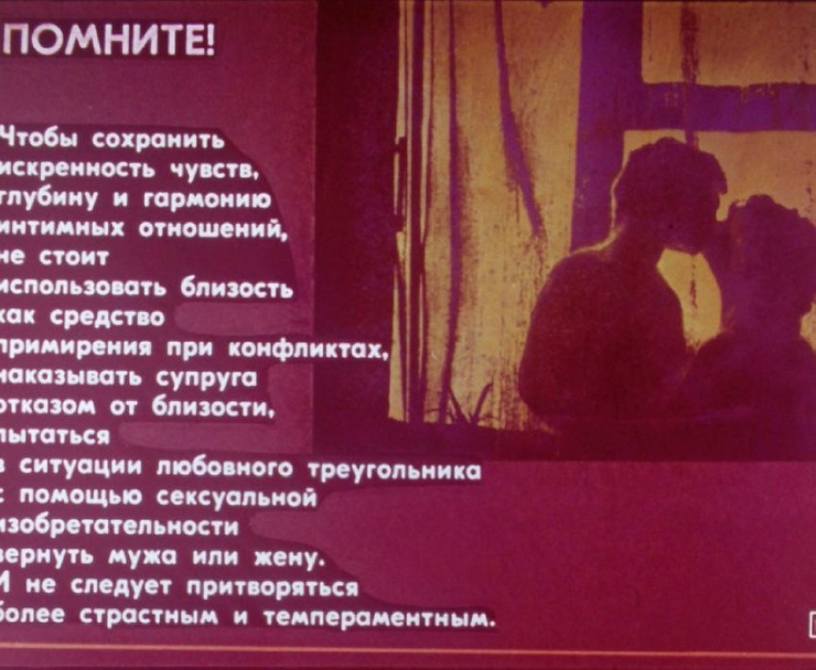Як виглядала стрічка фільму про статеве виховання в СРСР 57