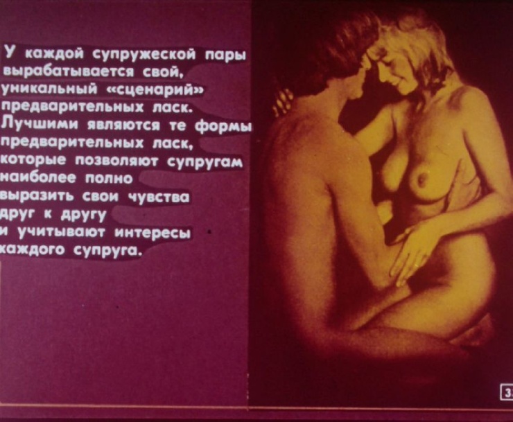 Як виглядала стрічка фільму про статеве виховання в СРСР 80