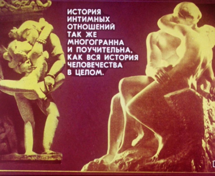 Як виглядала стрічка фільму про статеве виховання в СРСР 50