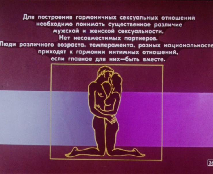 Як виглядала стрічка фільму про статеве виховання в СРСР 73