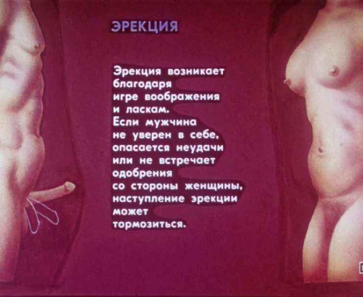 Як виглядала стрічка фільму про статеве виховання в СРСР 66
