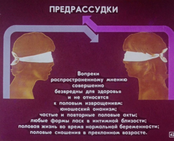 Як виглядала стрічка фільму про статеве виховання в СРСР 89