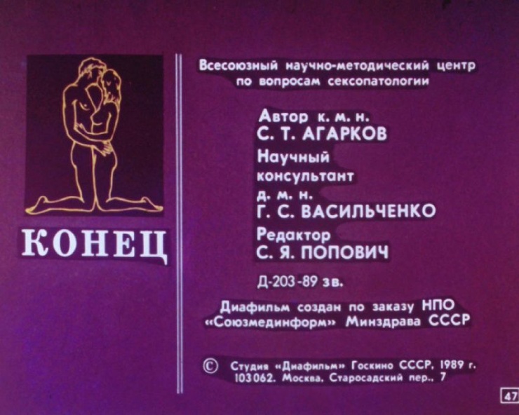Як виглядала стрічка фільму про статеве виховання в СРСР 94