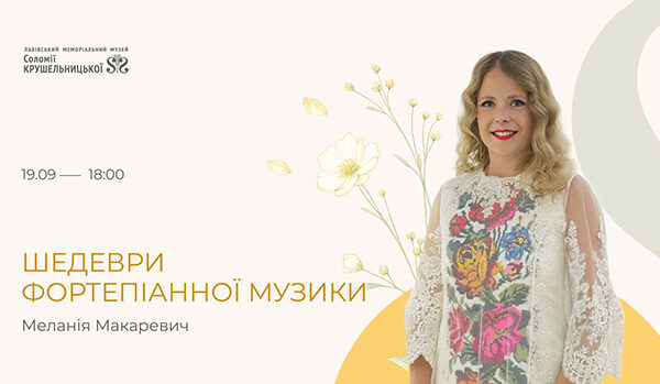 Оксамитовий шепіт вересня у храмах мелодій
