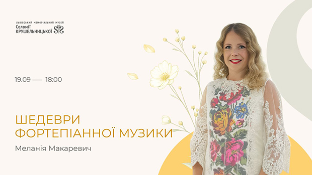 Оксамитовий шепіт вересня у храмах мелодій 5